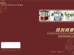 同創崗亭